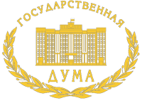 Государственная Дума H\РФ